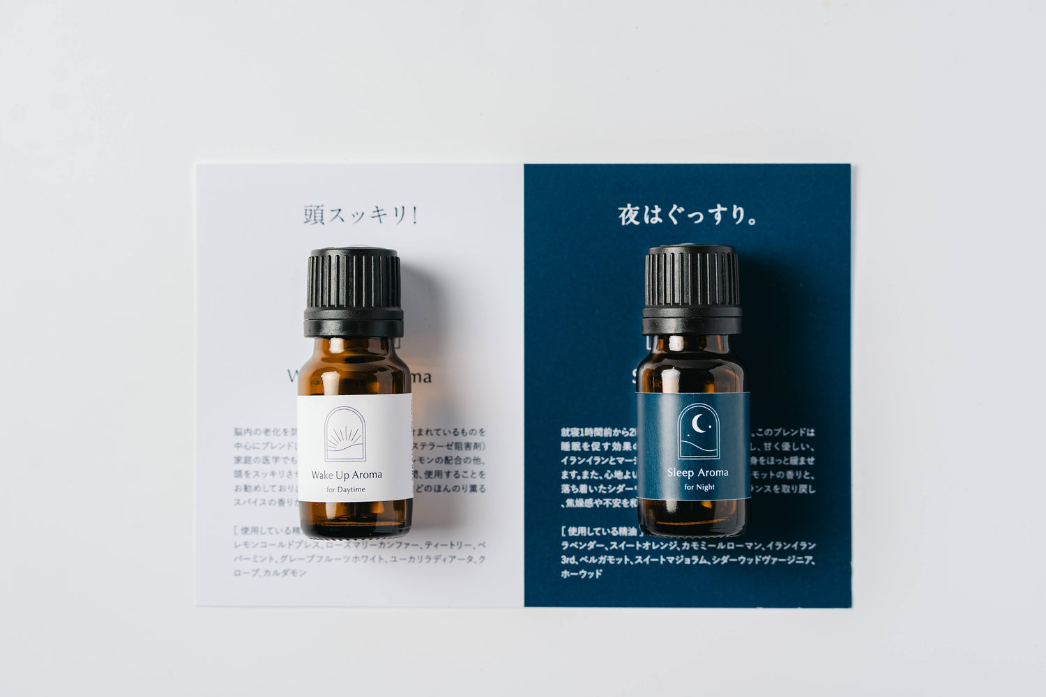 WakeUp(昼用アロマ) & Sleep Aroma(夜用アロマ) +アロマボール(小)セット